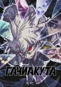 аниме сериал