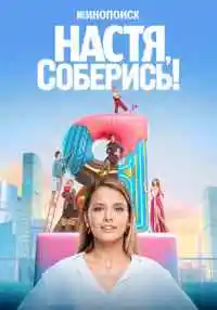 сериал