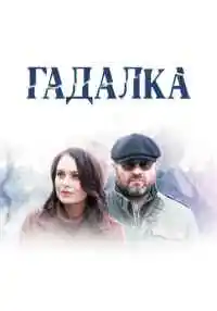 сериал