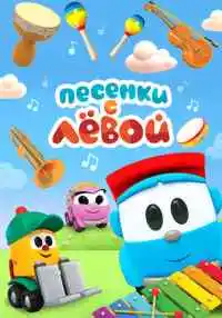 мультсериал