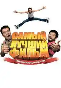 фильм