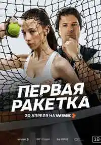 сериал