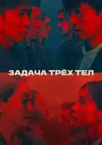 сериал