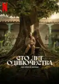 сериал